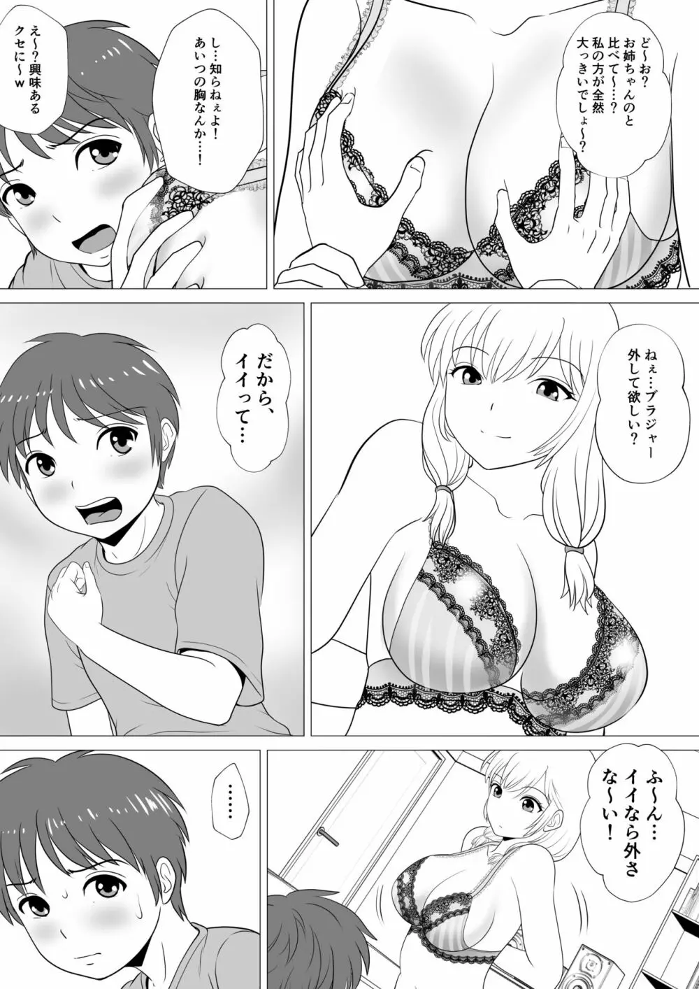 やめろよ!!お～い～っ!! Page.30