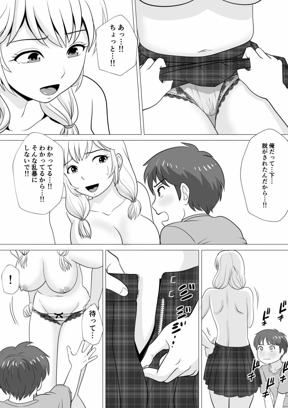 やめろよ!!お～い～っ!! Page.33