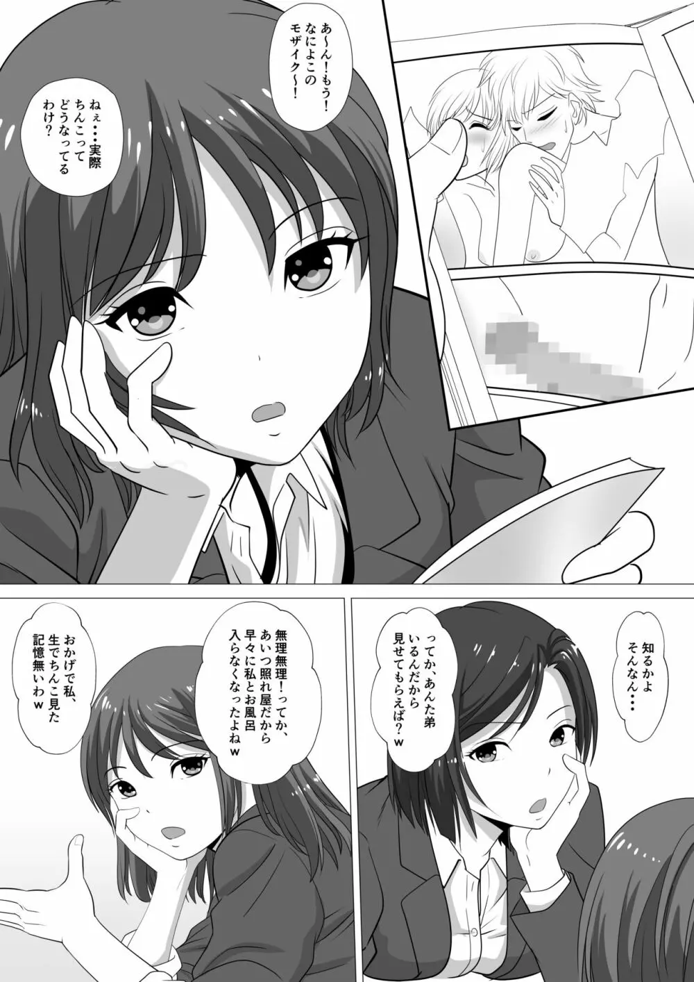 やめろよ!!お～い～っ!! Page.4