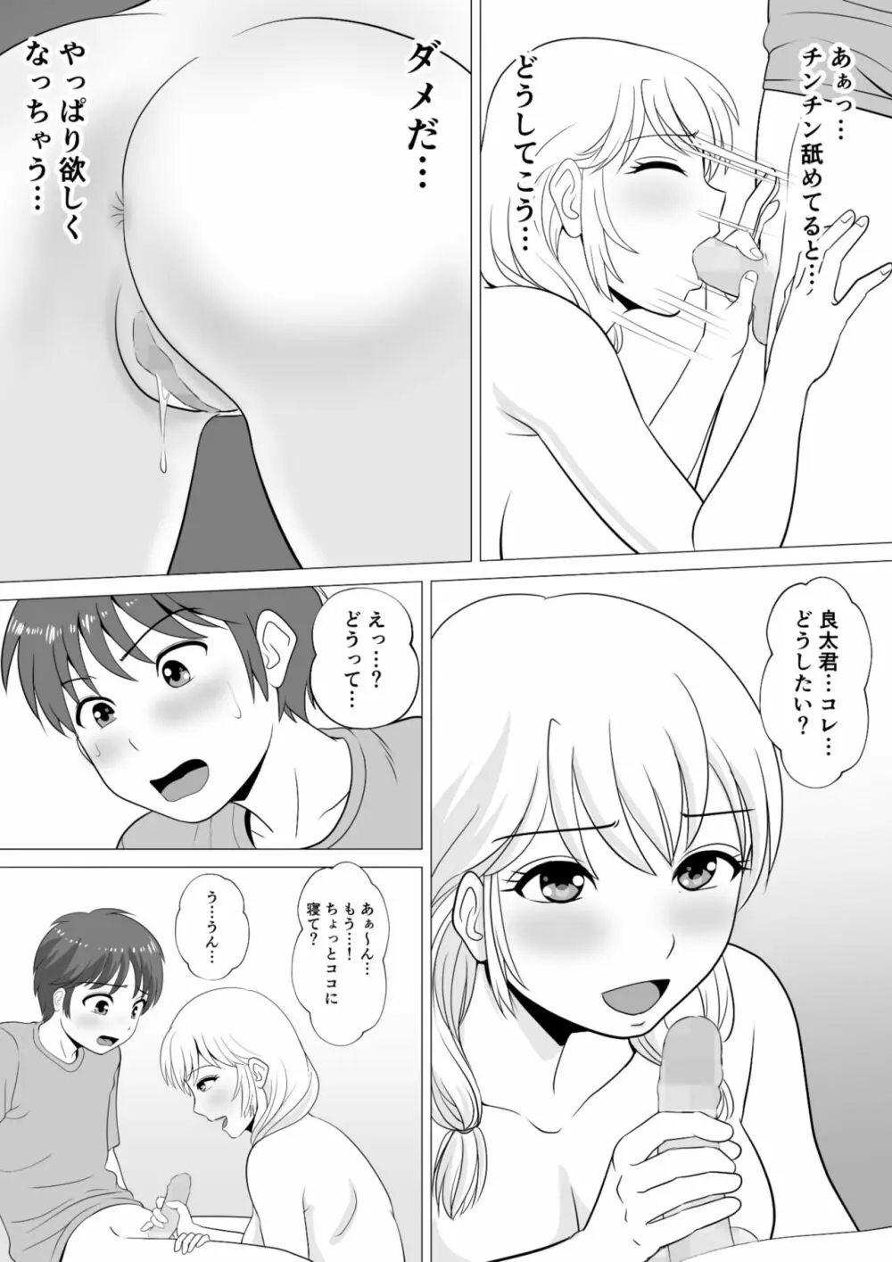 やめろよ!!お～い～っ!! Page.43