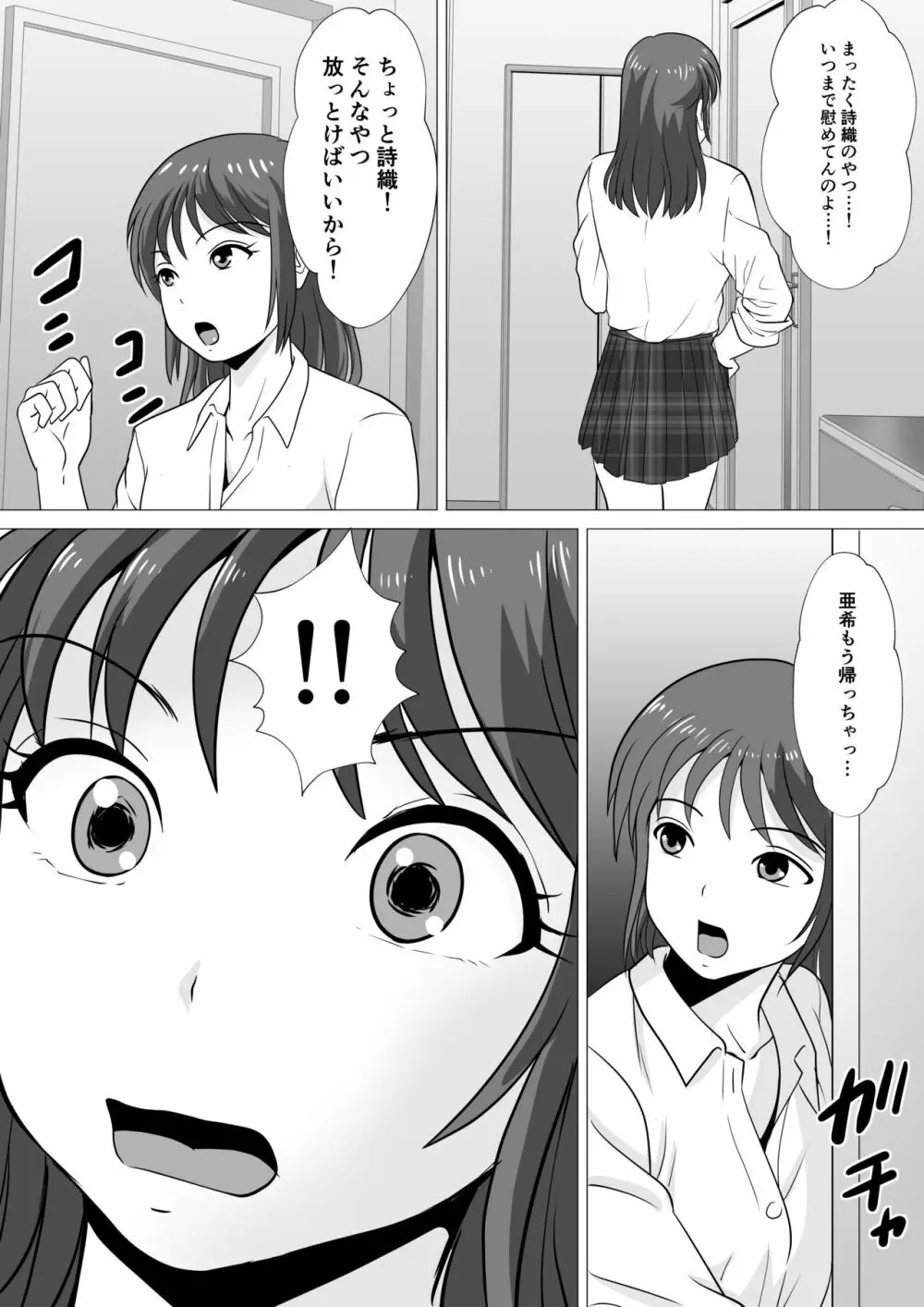 やめろよ!!お～い～っ!! Page.46