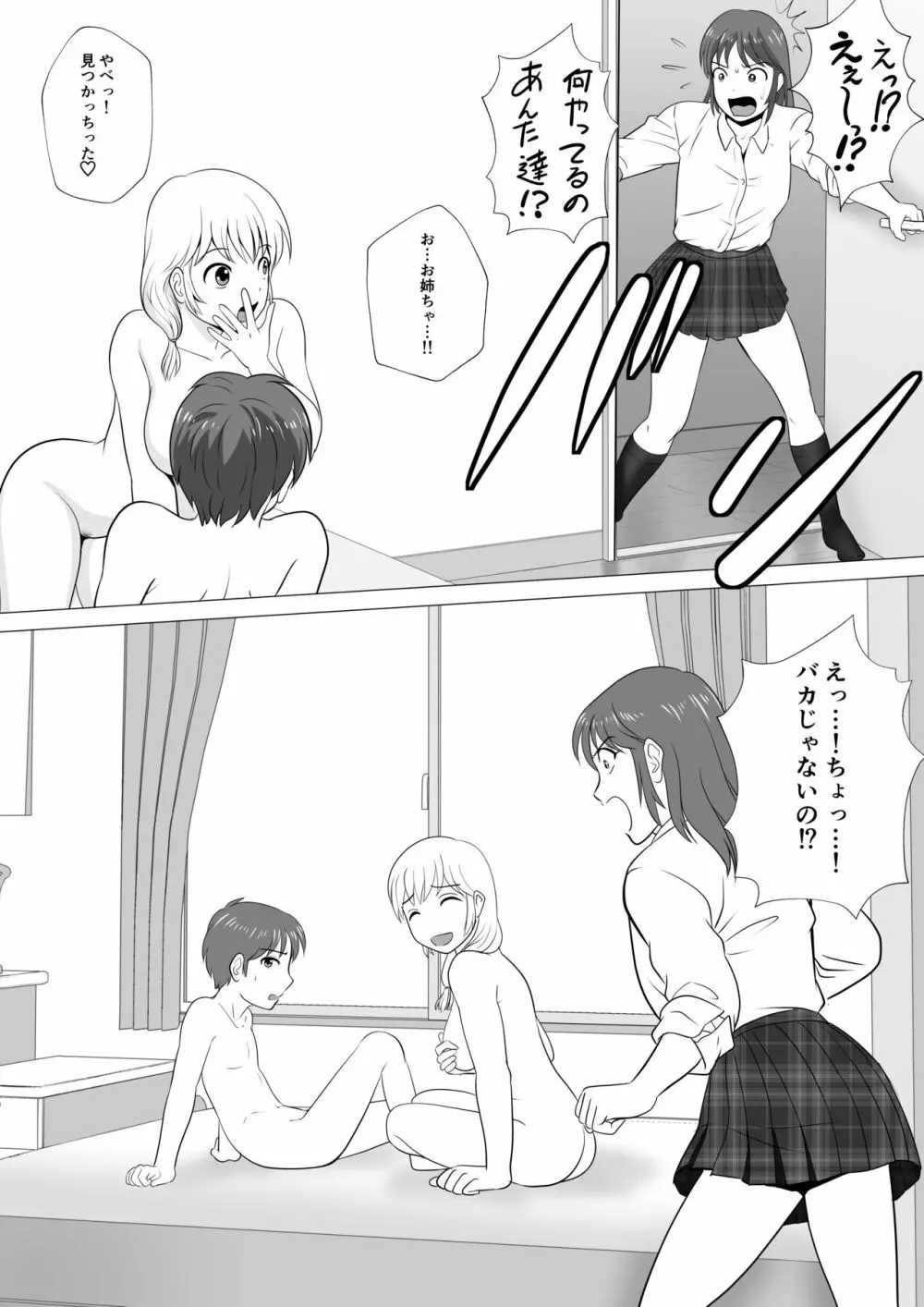 やめろよ!!お～い～っ!! Page.47