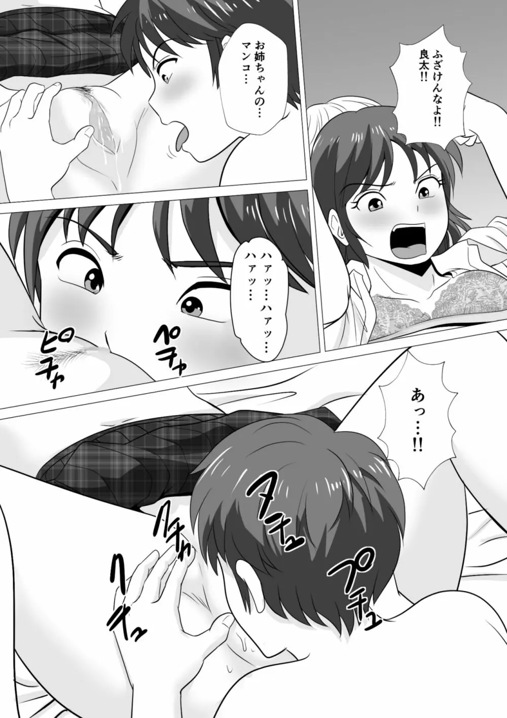 やめろよ!!お～い～っ!! Page.54