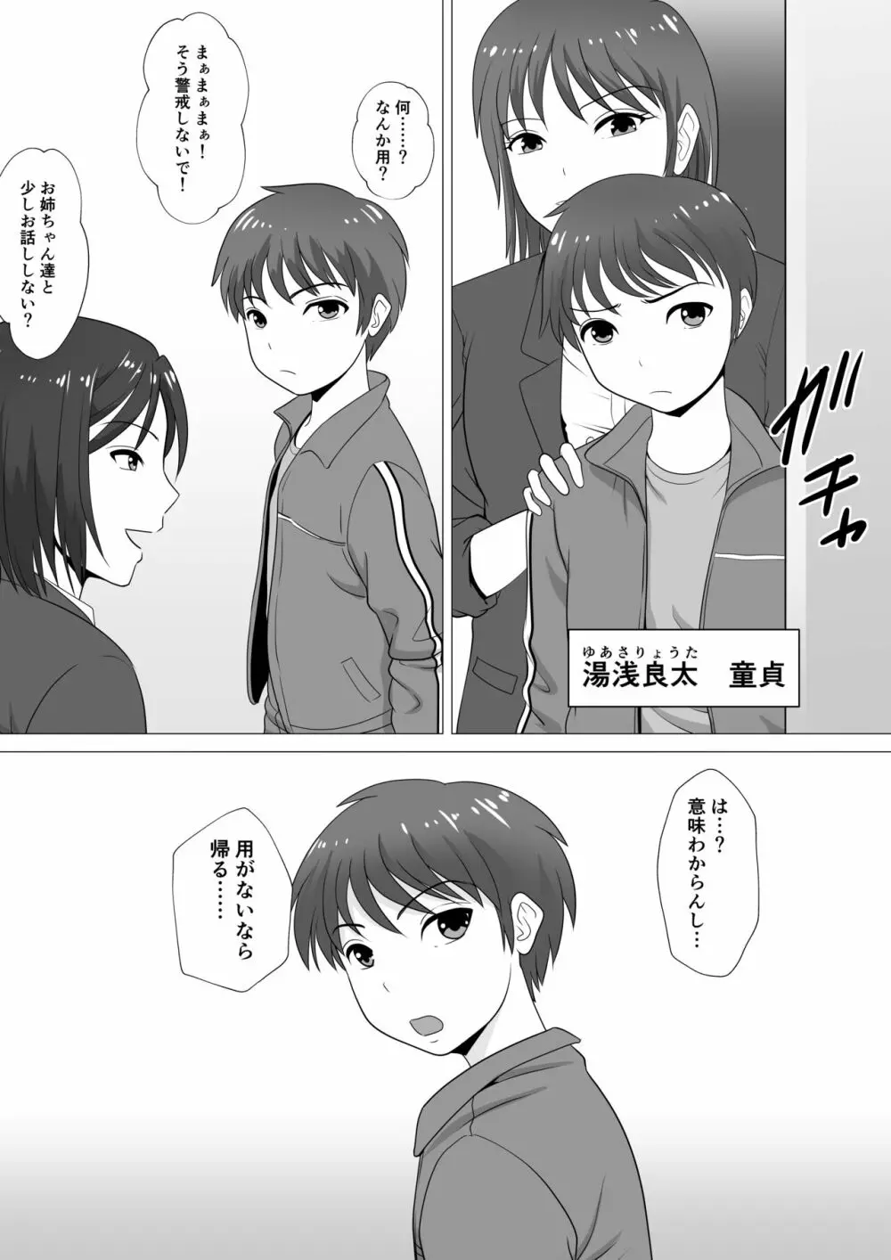 やめろよ!!お～い～っ!! Page.6