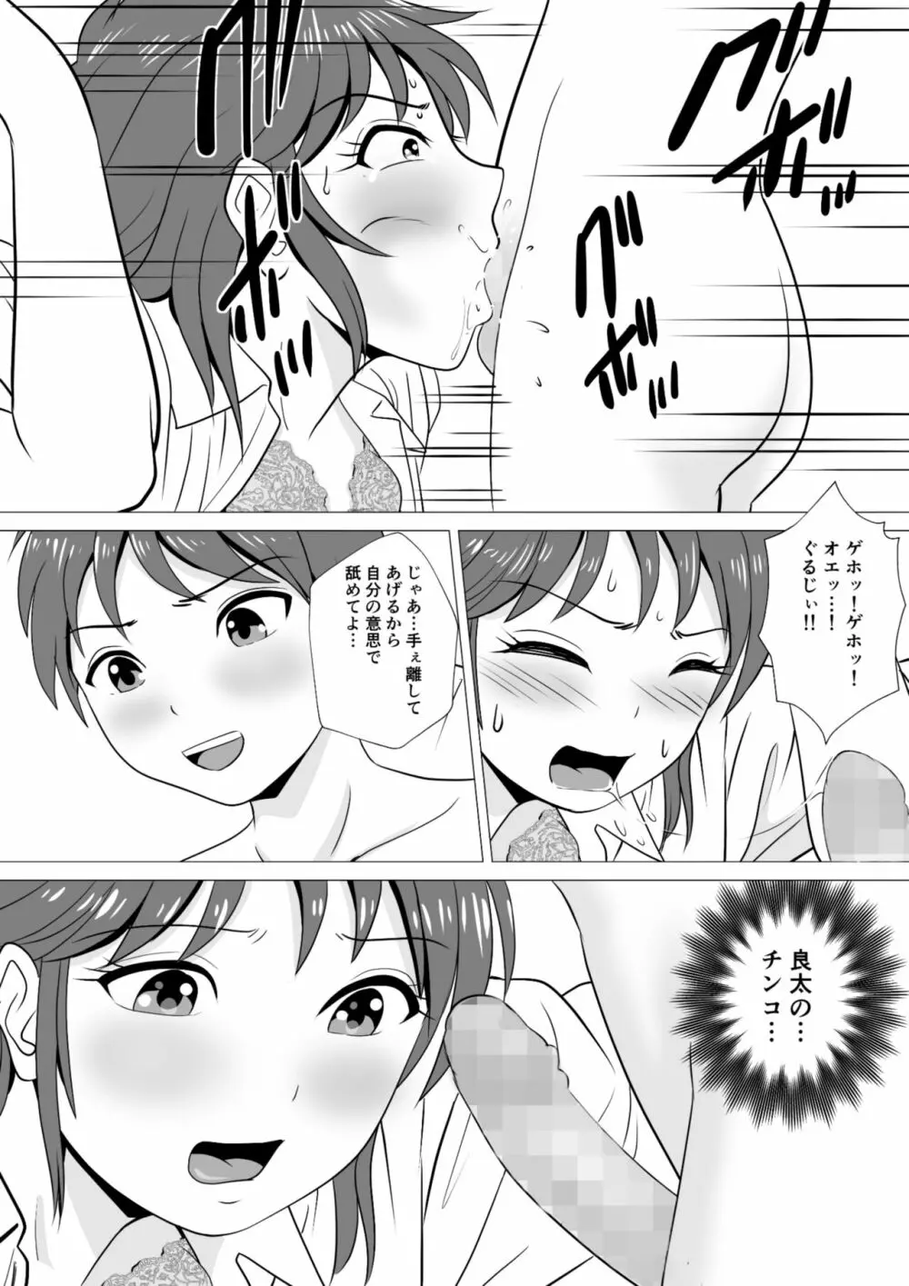 やめろよ!!お～い～っ!! Page.61