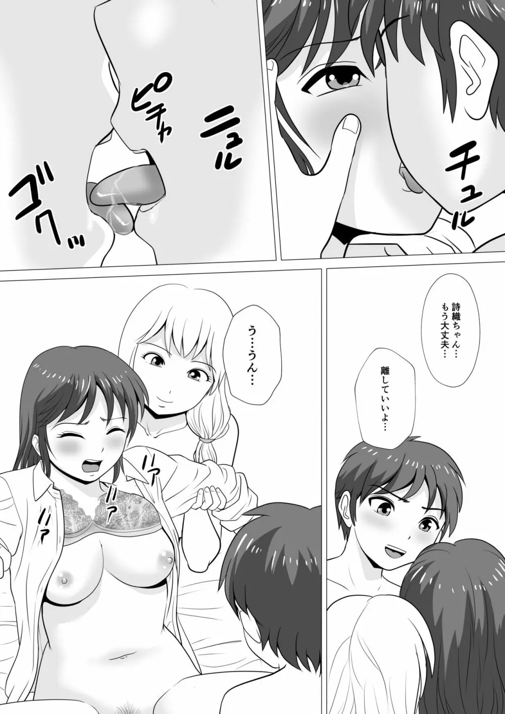 やめろよ!!お～い～っ!! Page.67