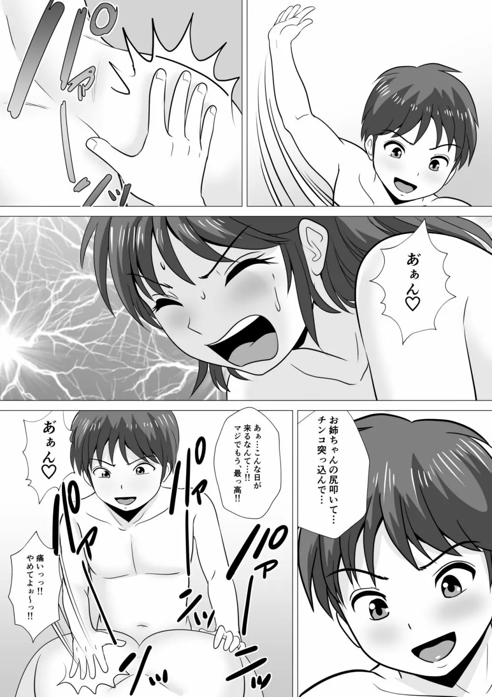 やめろよ!!お～い～っ!! Page.71