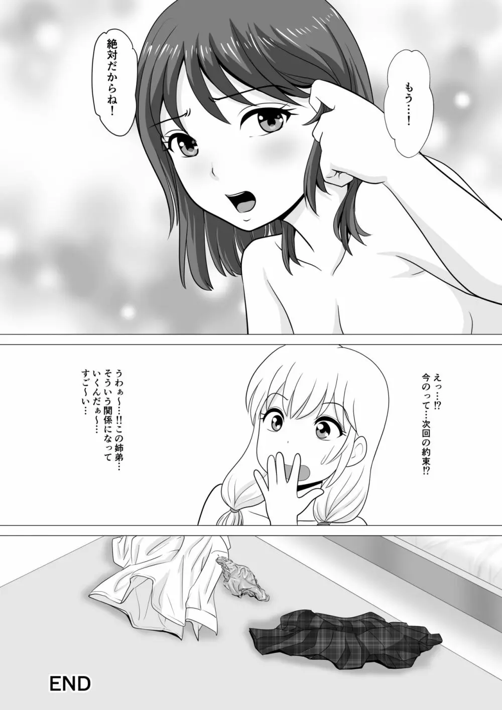 やめろよ!!お～い～っ!! Page.76