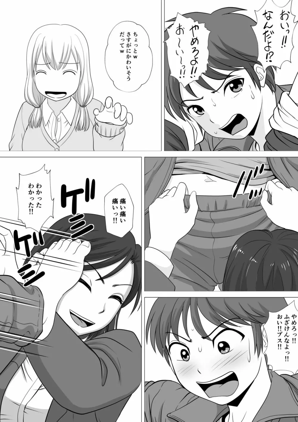 やめろよ!!お～い～っ!! Page.8