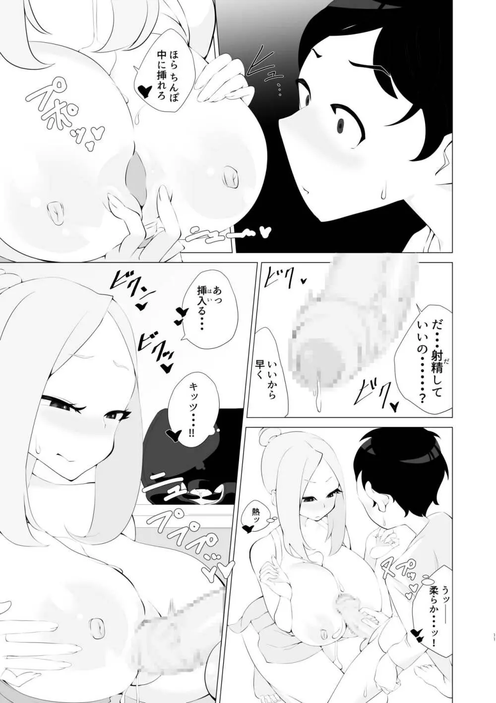 発情姉貴があまりにもエロすぎる!! Page.10