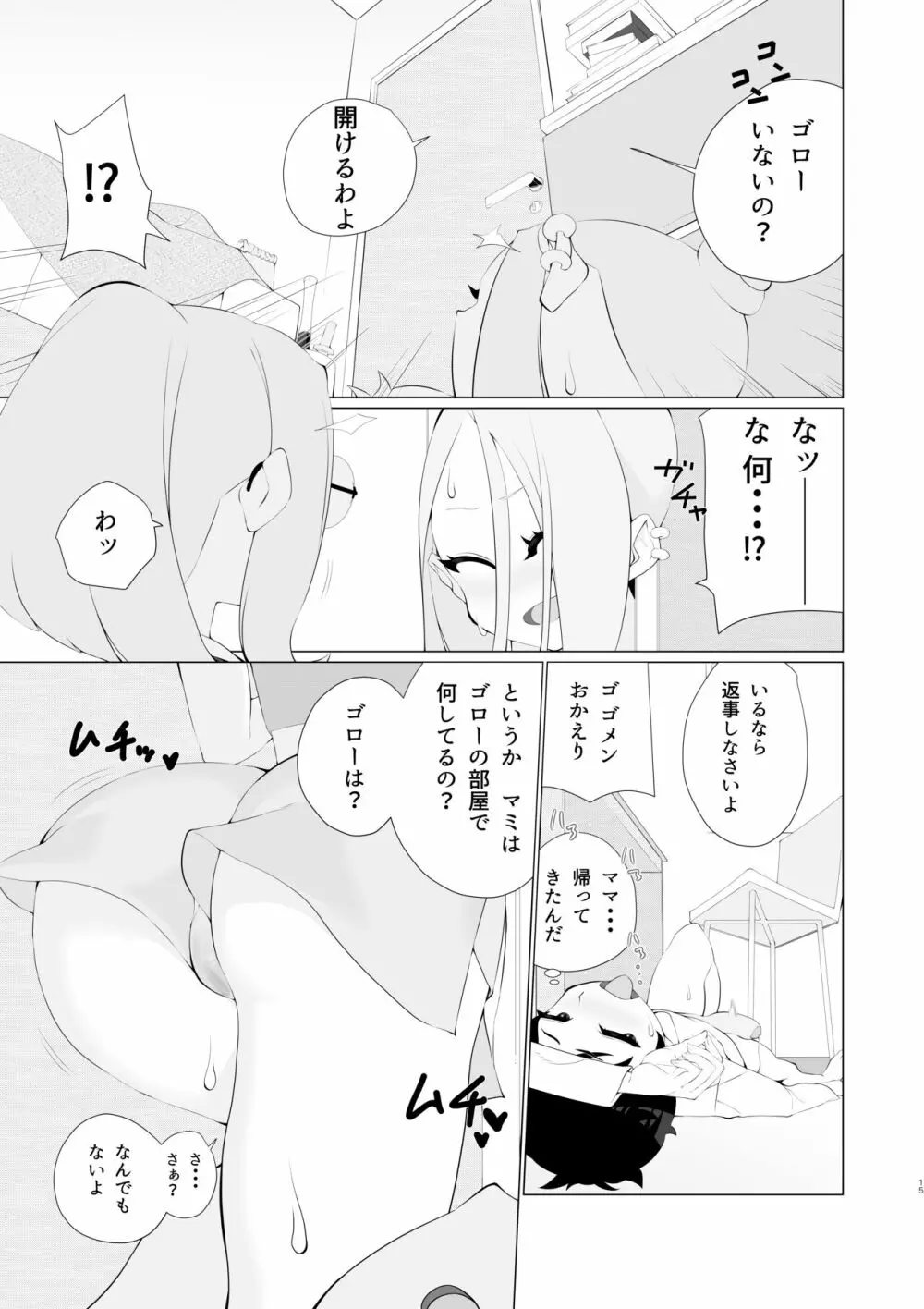 発情姉貴があまりにもエロすぎる!! Page.14