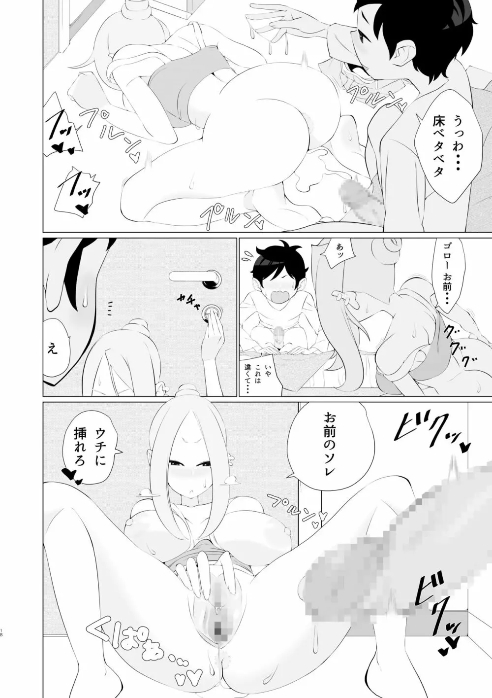 発情姉貴があまりにもエロすぎる!! Page.17