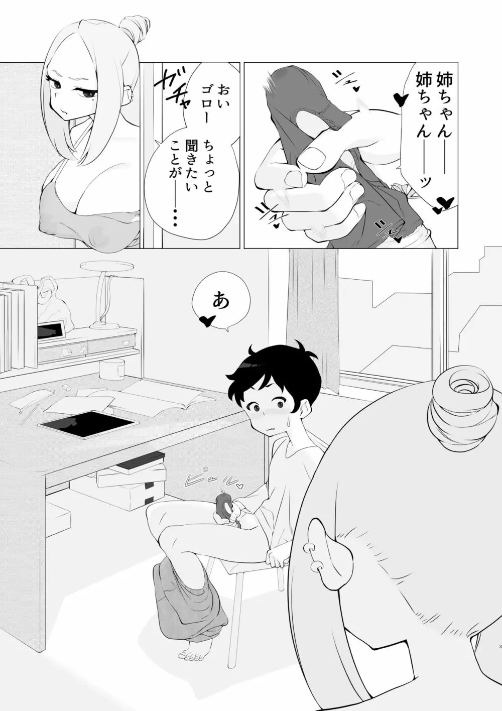 発情姉貴があまりにもエロすぎる!! Page.2