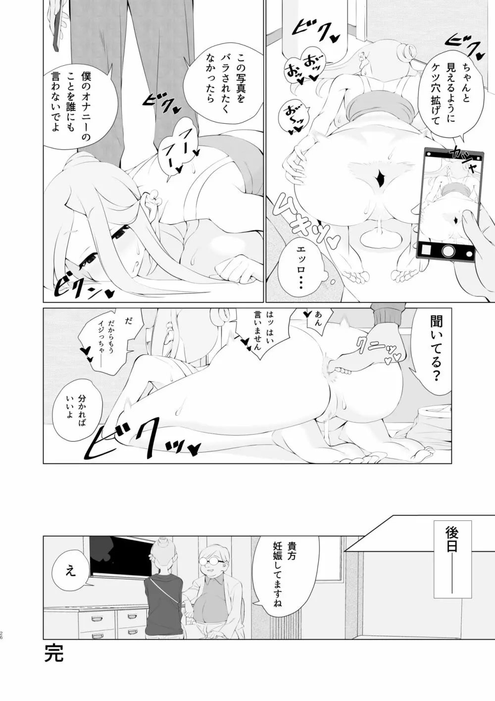 発情姉貴があまりにもエロすぎる!! Page.25