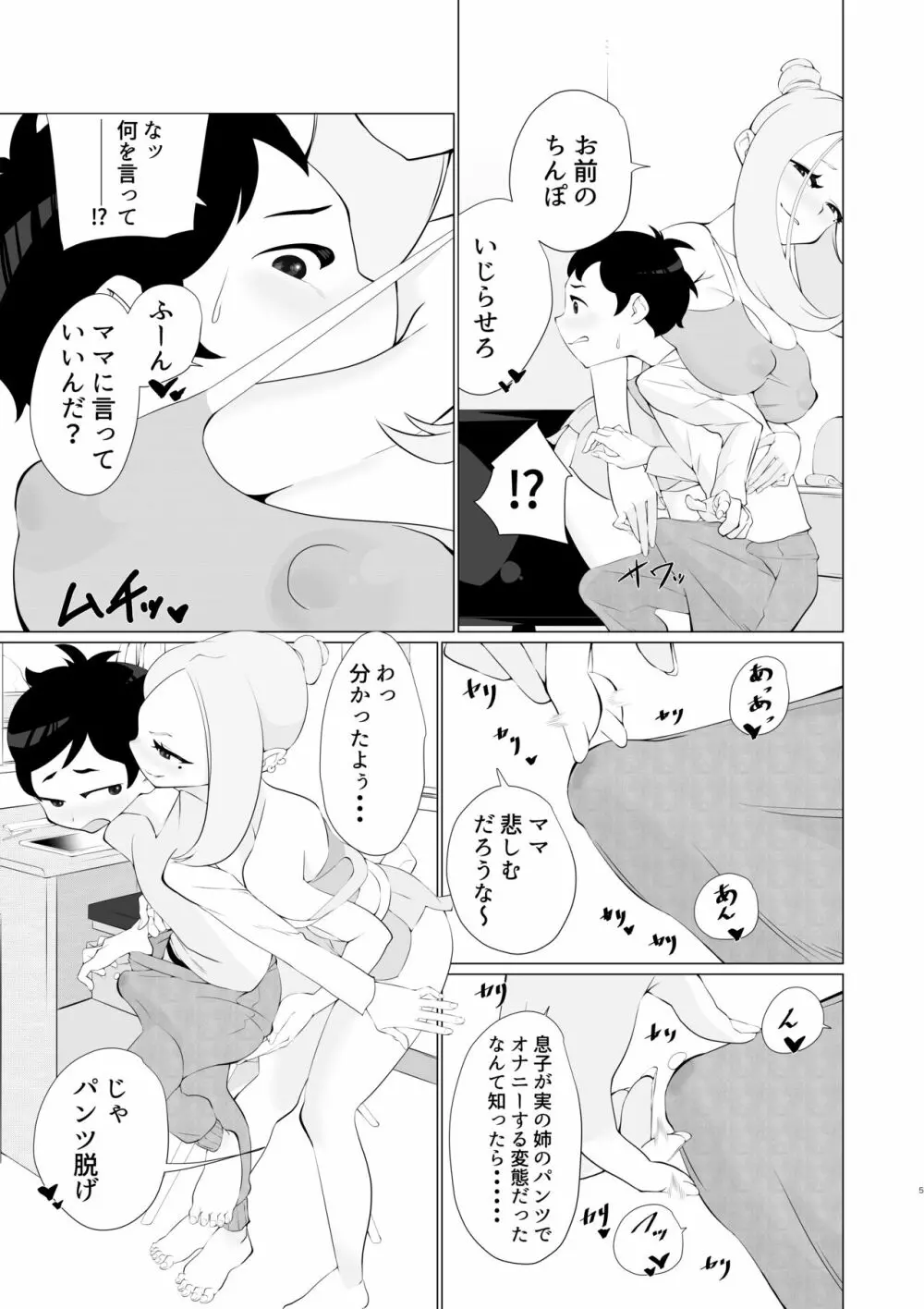 発情姉貴があまりにもエロすぎる!! Page.4