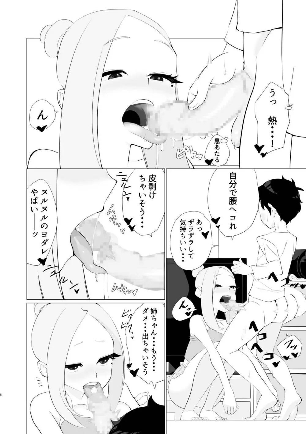発情姉貴があまりにもエロすぎる!! Page.7