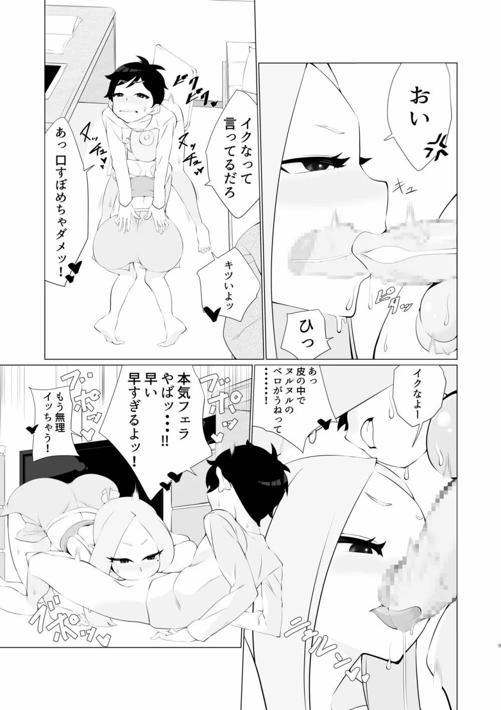 発情姉貴があまりにもエロすぎる!! Page.8