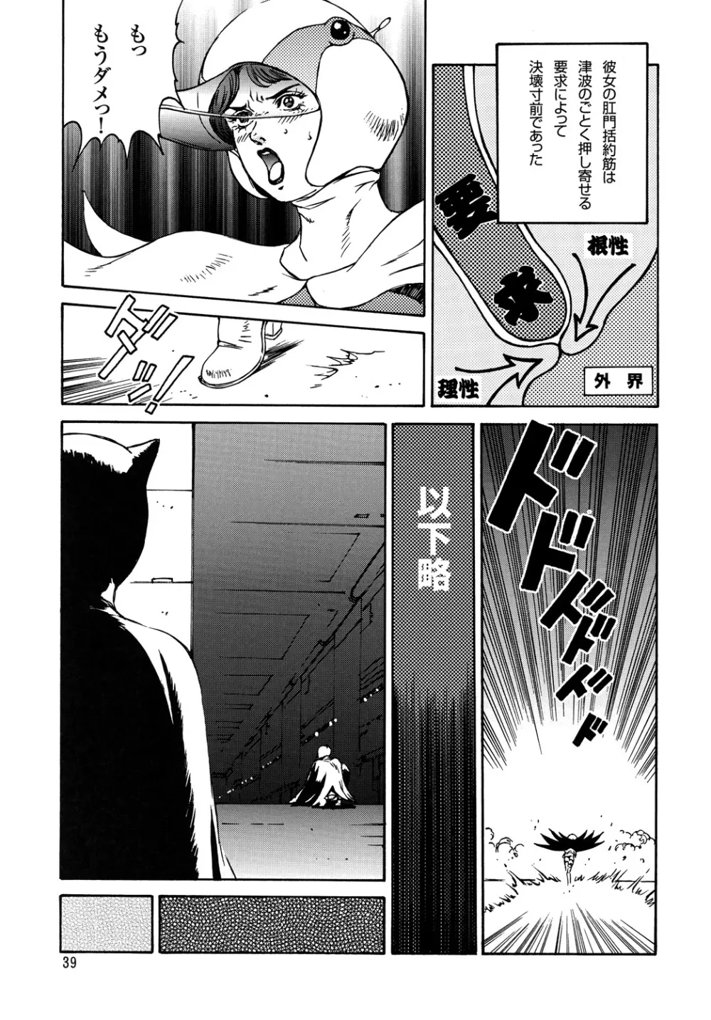 くノ一淫舞変 巻ノ二 Page.38