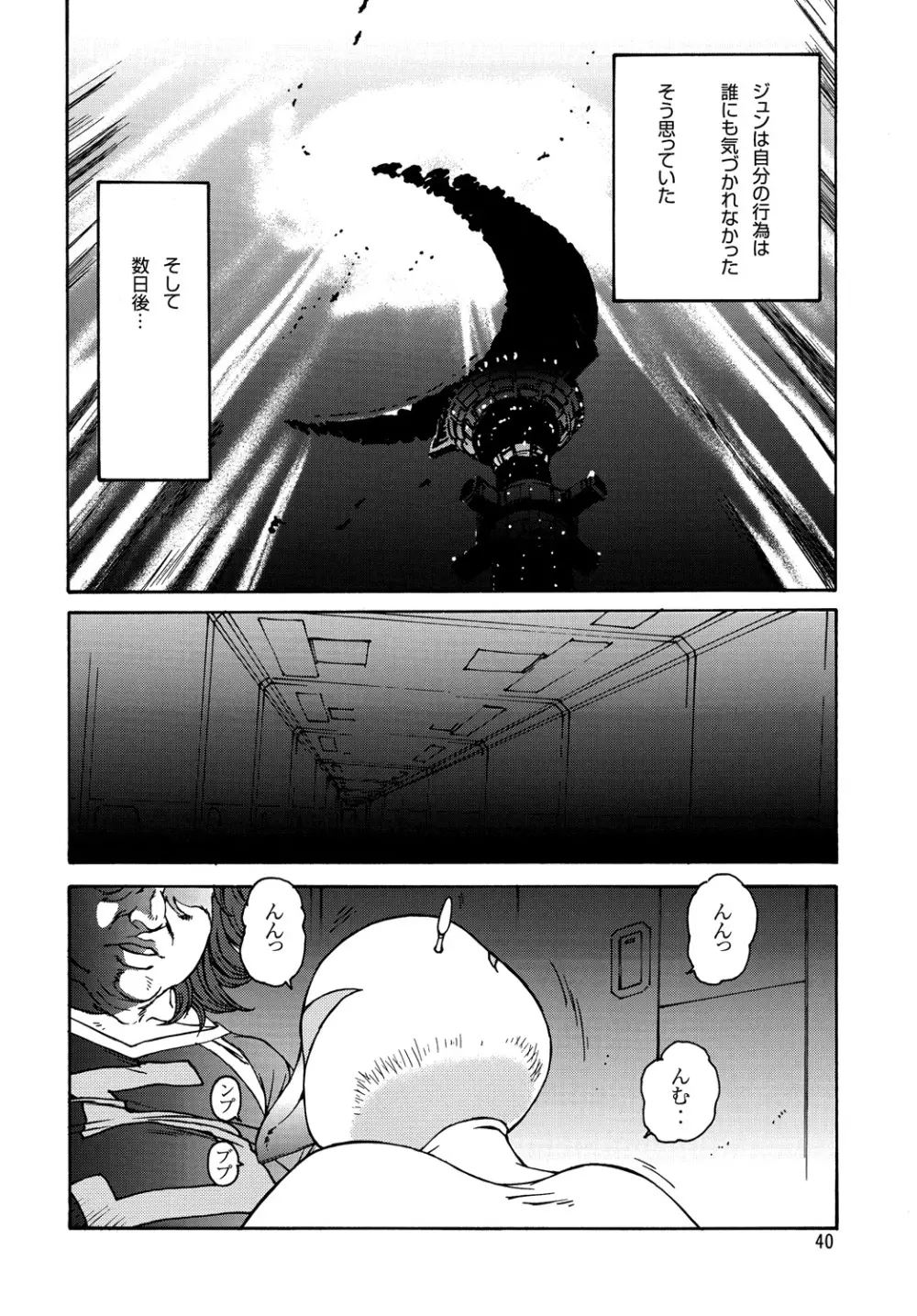 くノ一淫舞変 巻ノ二 Page.39