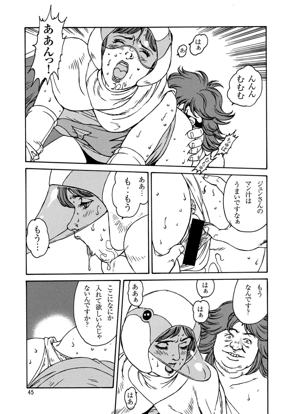 くノ一淫舞変 巻ノ二 Page.44