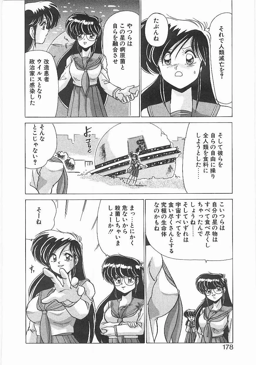 病院仮面 Page.177