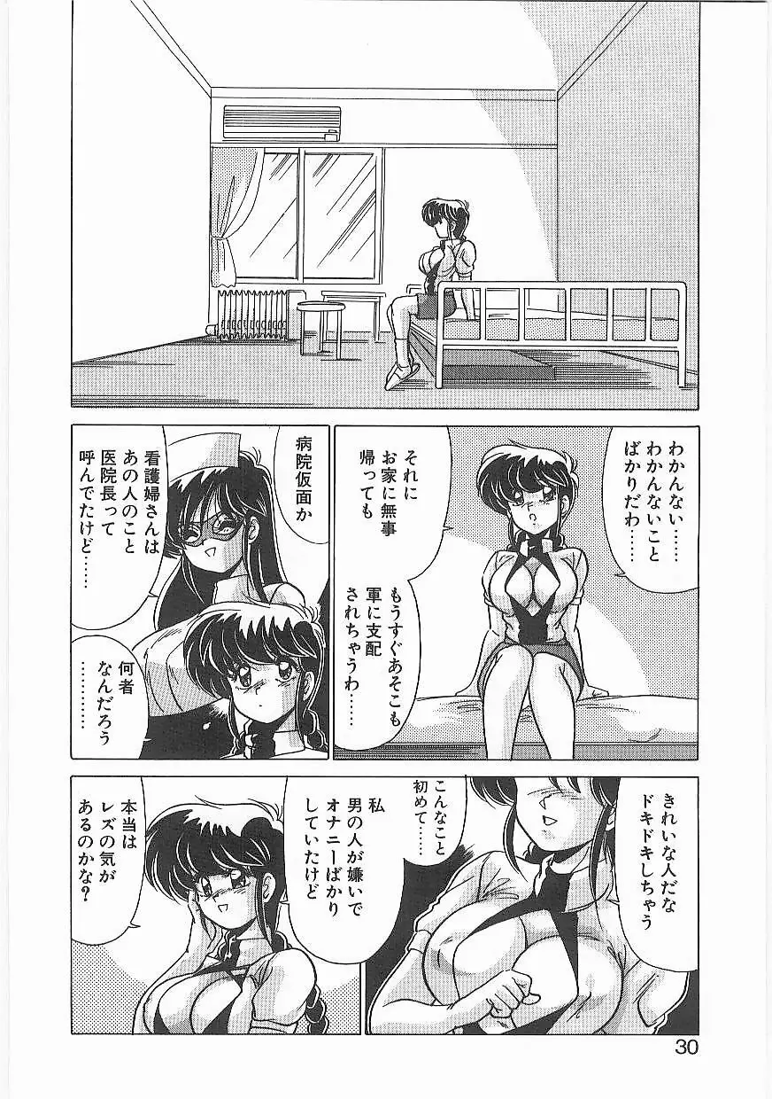 病院仮面 Page.29