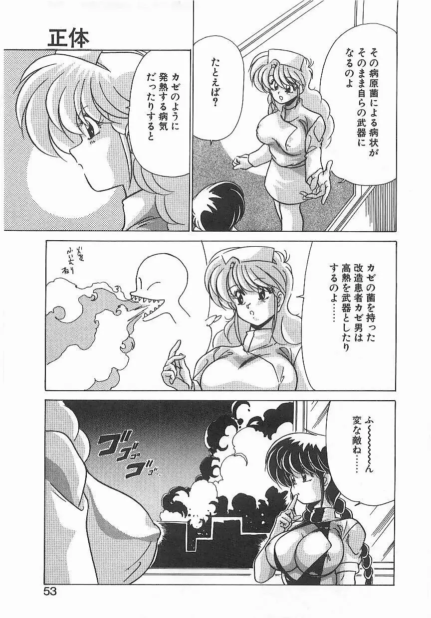 病院仮面 Page.52