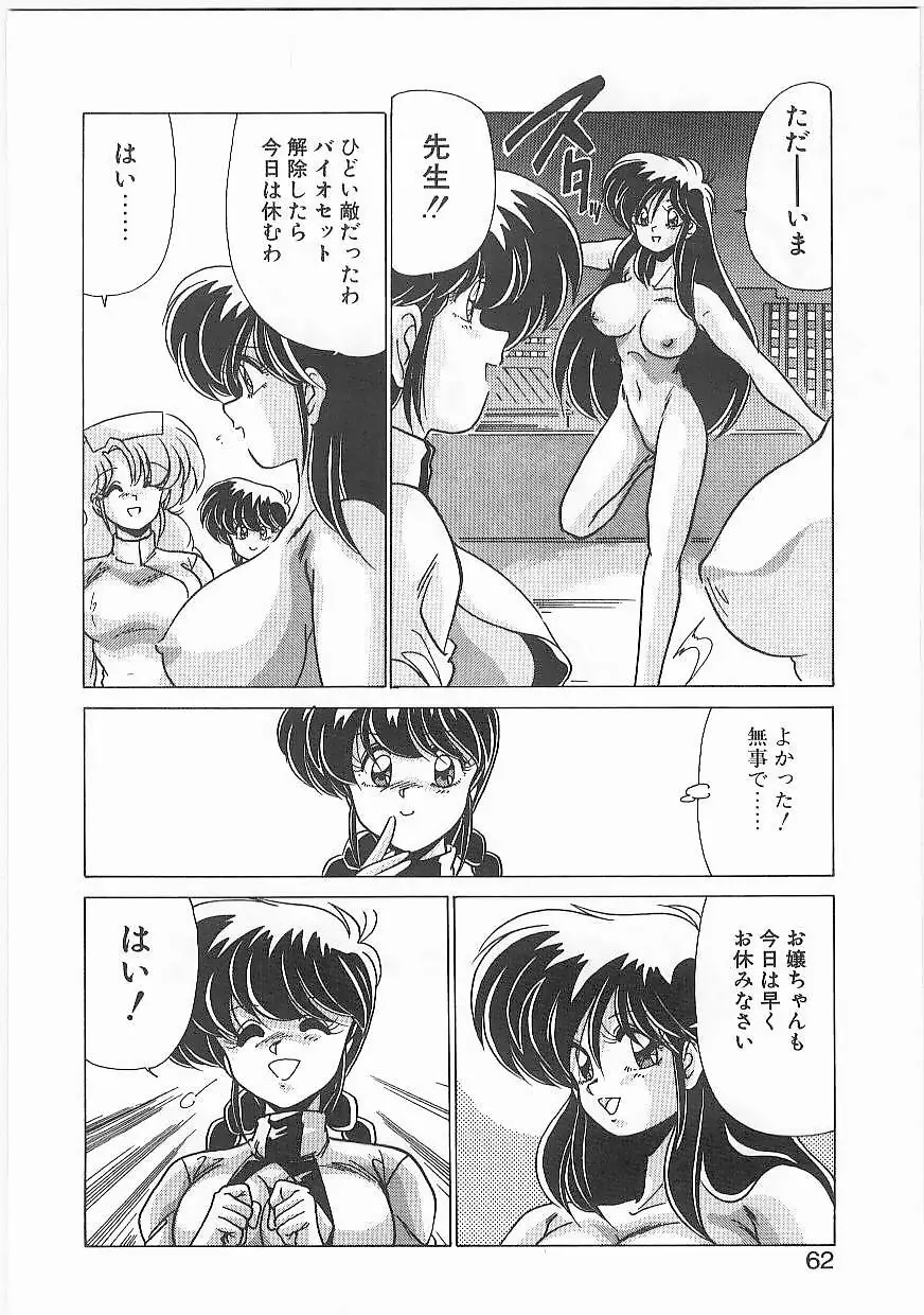 病院仮面 Page.61