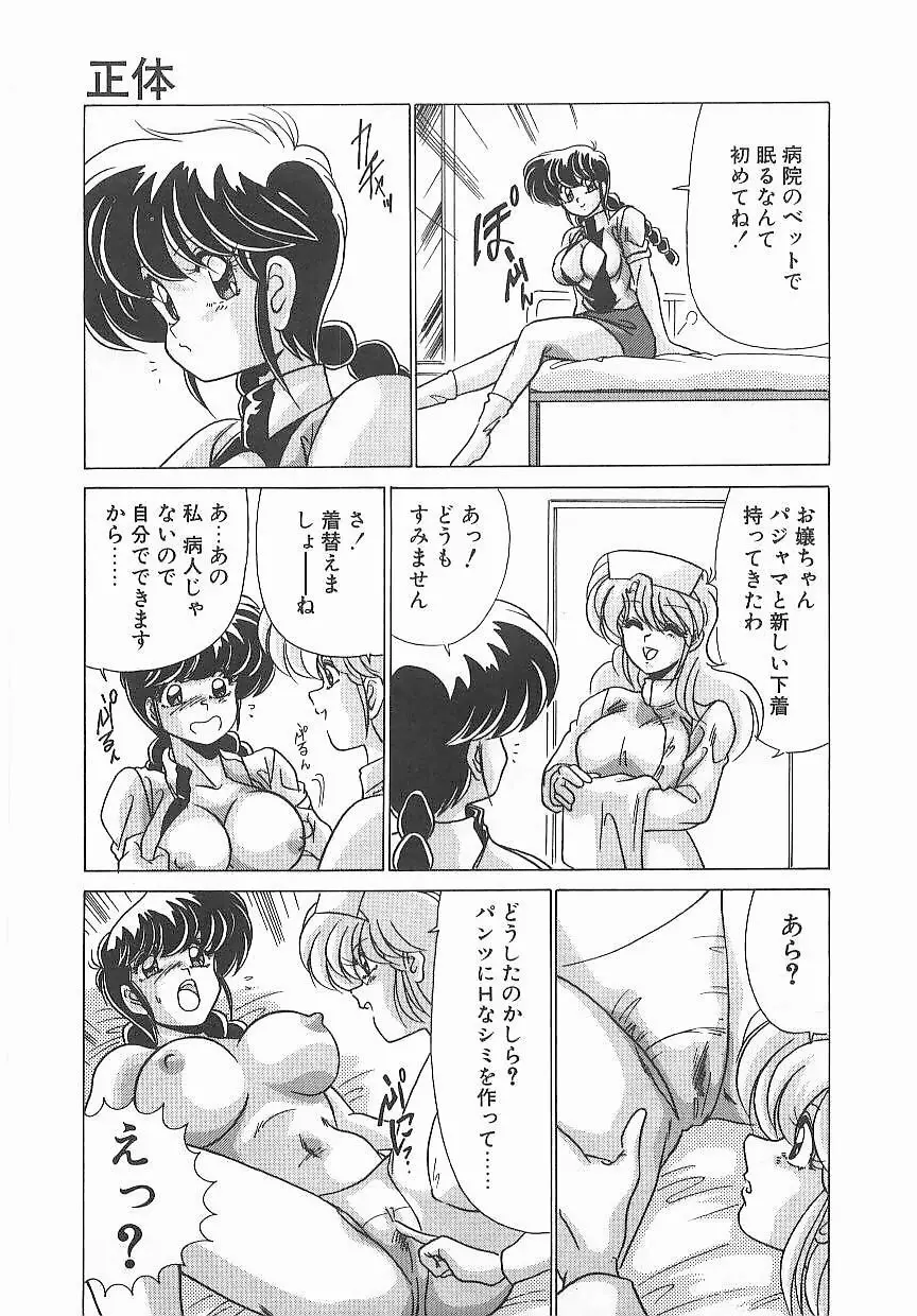 病院仮面 Page.62