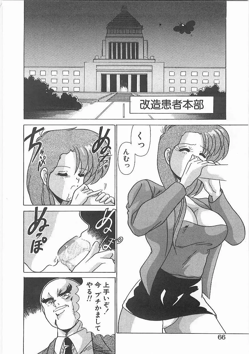 病院仮面 Page.65