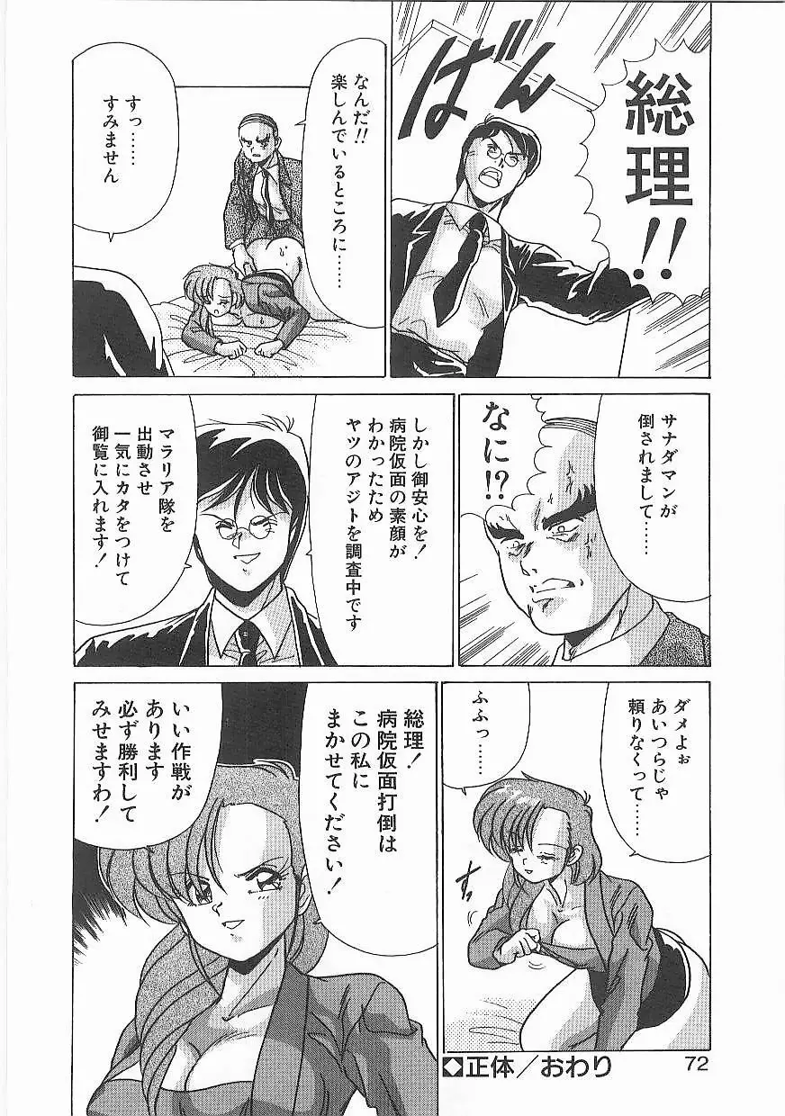 病院仮面 Page.71