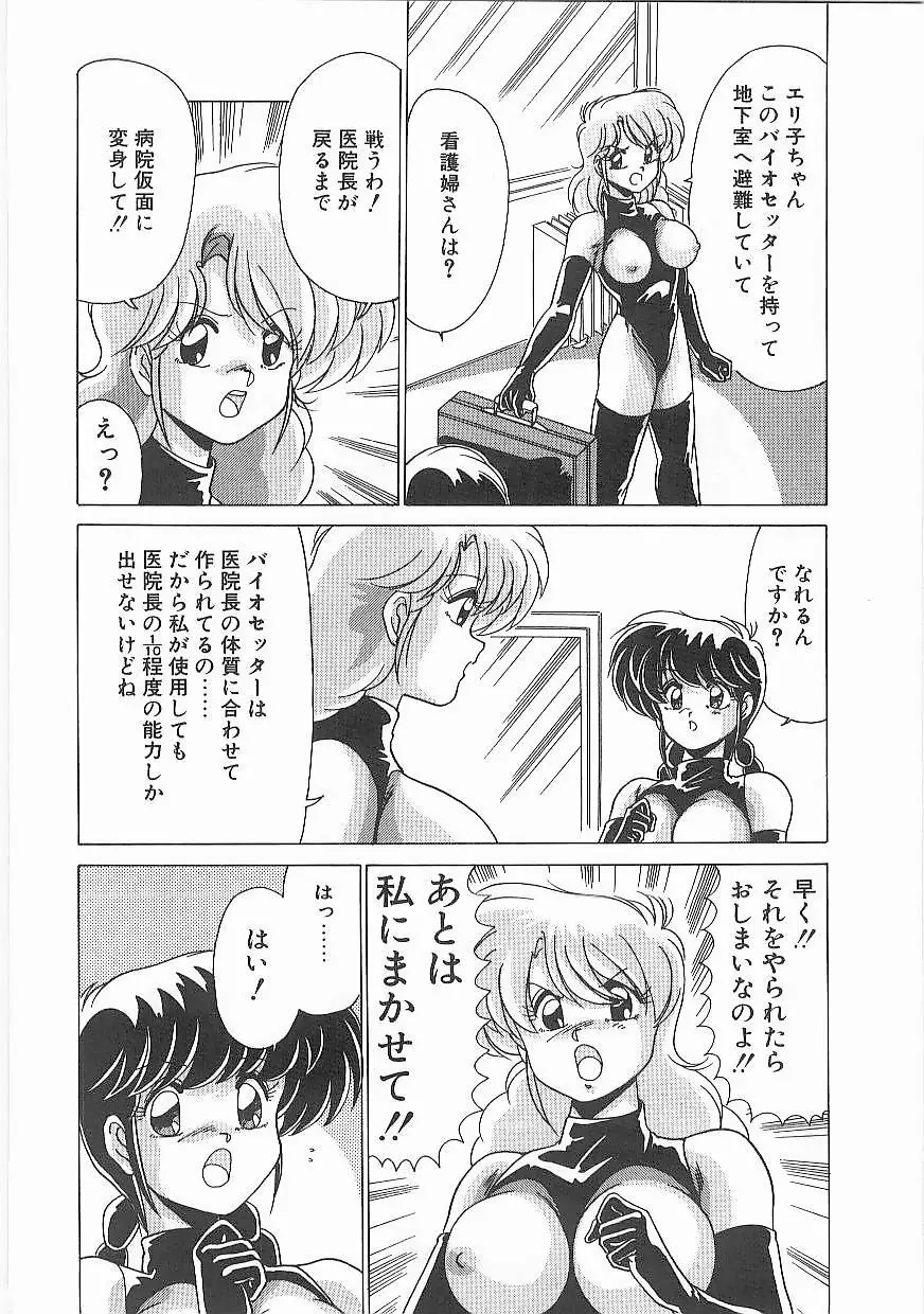 病院仮面 Page.89