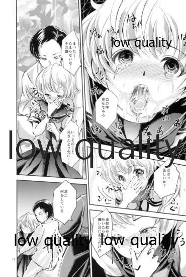 性奴女装少年 Page.11