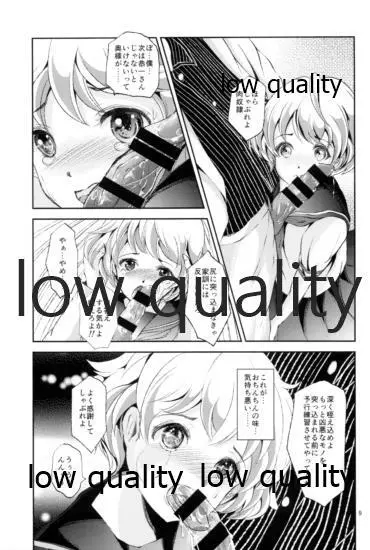 性奴女装少年 Page.9