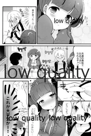 たまたまヒロイン Page.64