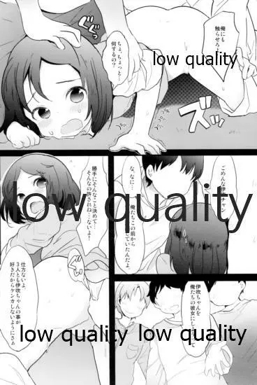 たまたまヒロイン Page.8