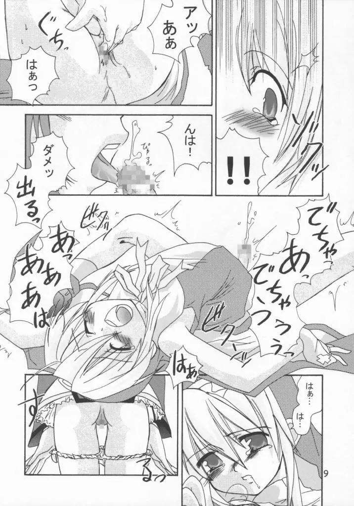 鰤いぢり2 Page.7