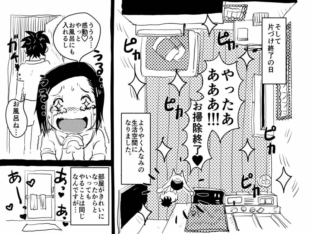 ゴミ部屋息子との性生活が習慣化しているお母さんが、思わぬ性感帯を開発されてしまった話。 Page.45