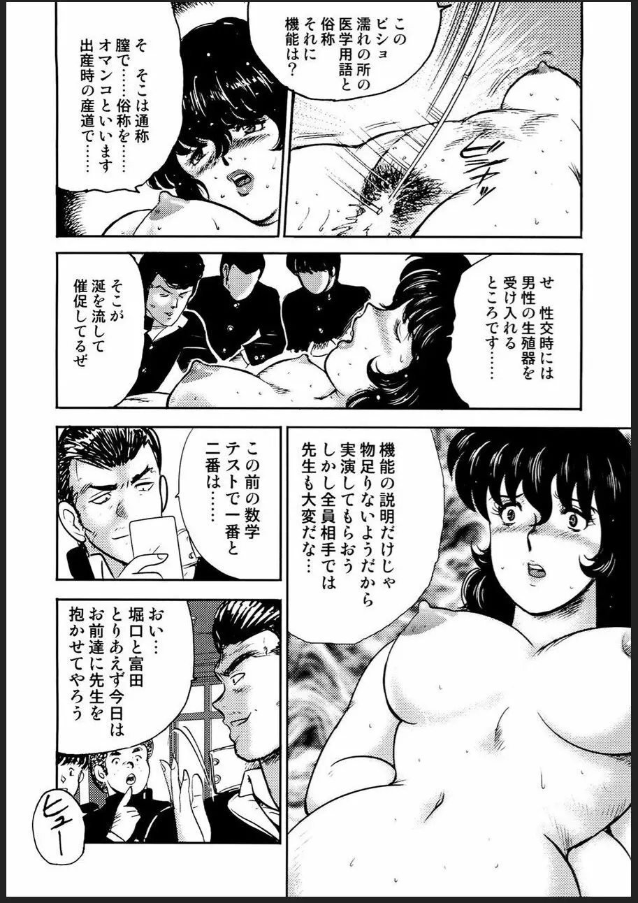 奴隷女教師・景子 2 Page.139