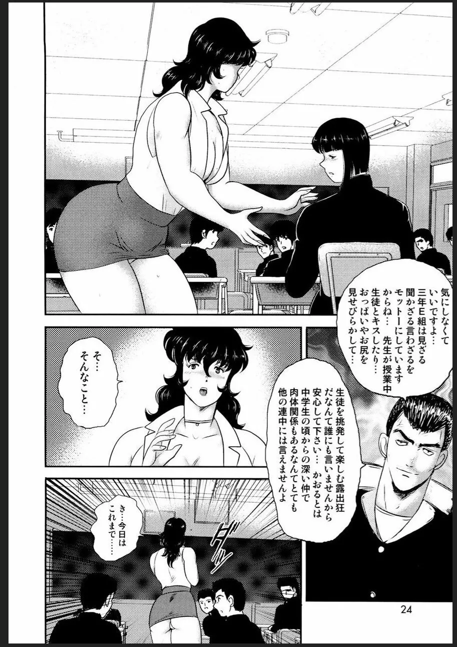 奴隷女教師・景子 2 Page.21