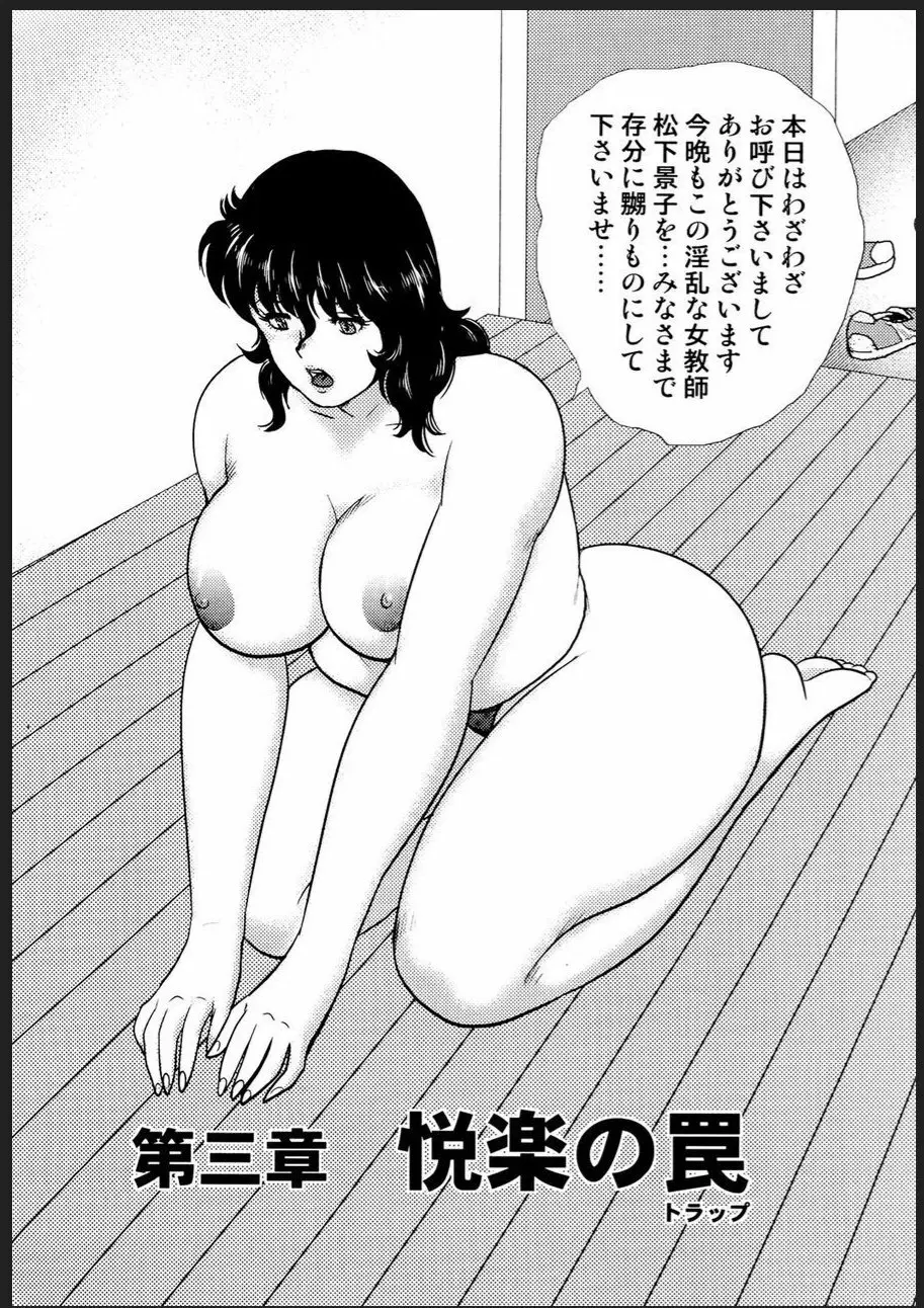 奴隷女教師・景子 2 Page.4