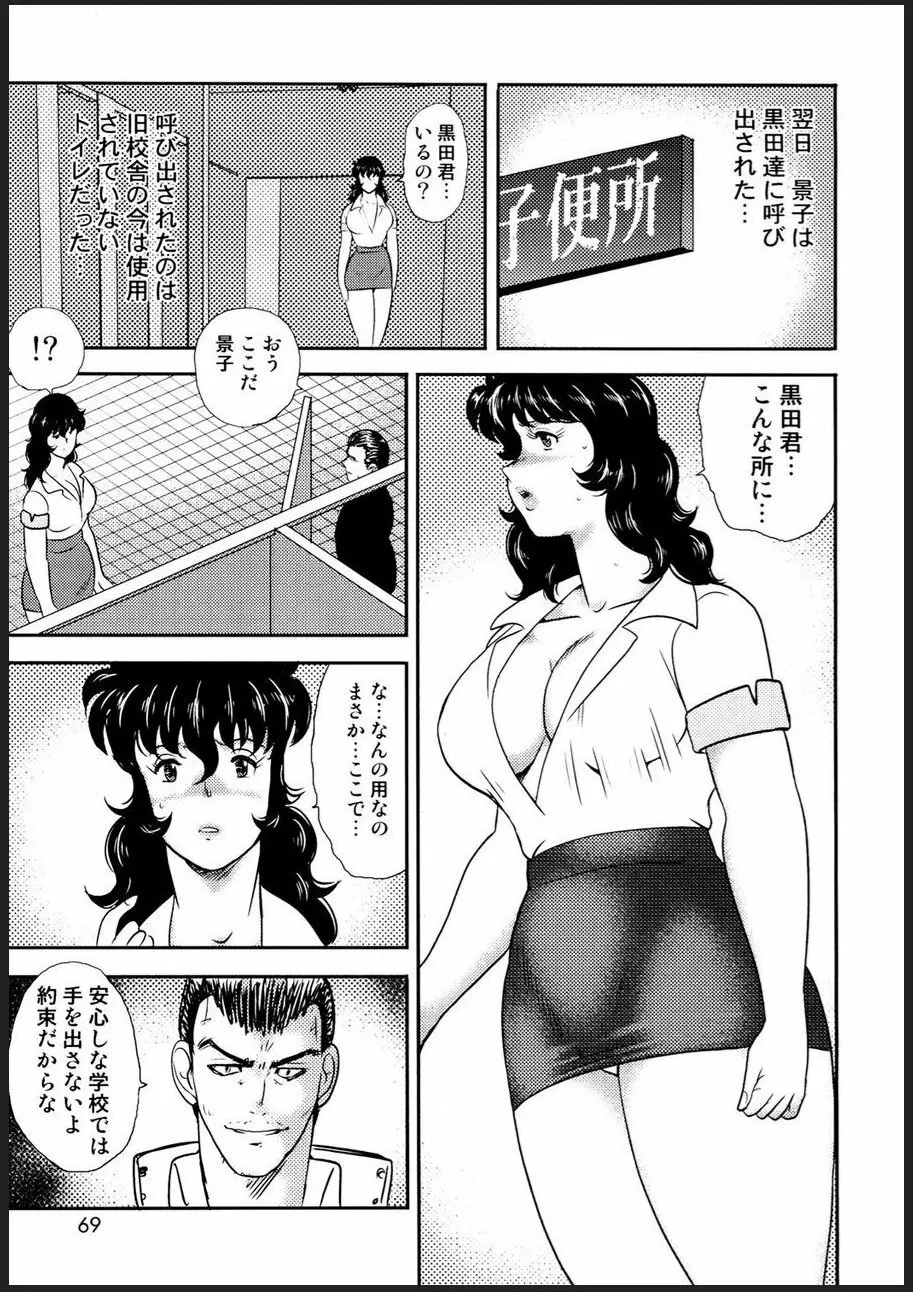 奴隷女教師・景子 2 Page.66