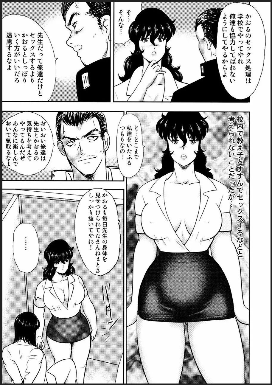 奴隷女教師・景子 2 Page.68