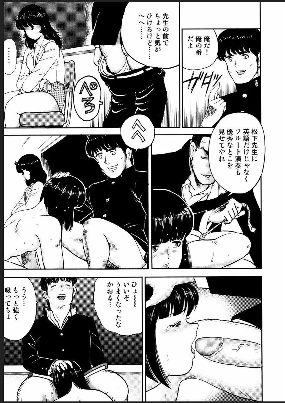 奴隷女教師・景子 2 Page.92