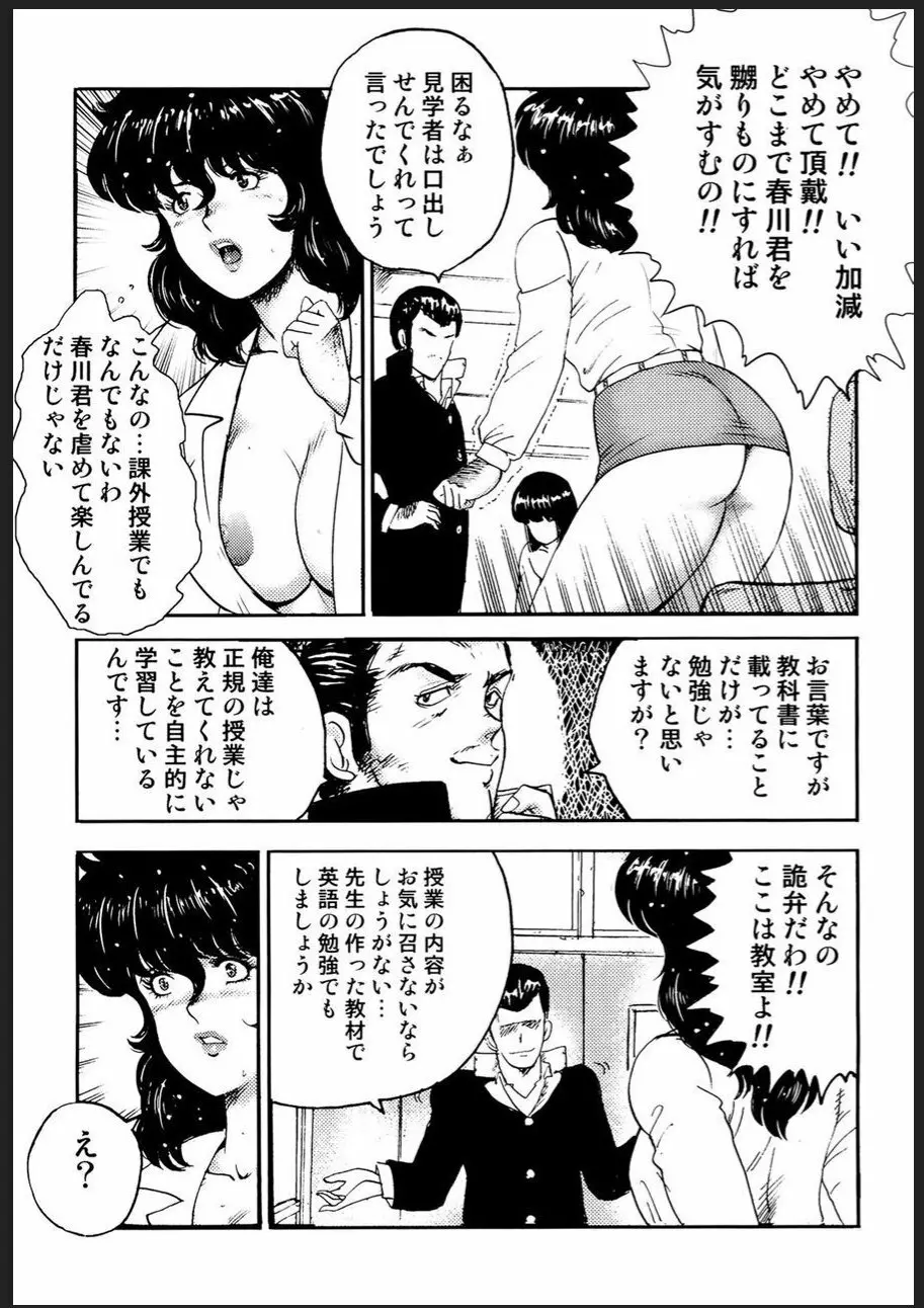 奴隷女教師・景子 2 Page.96