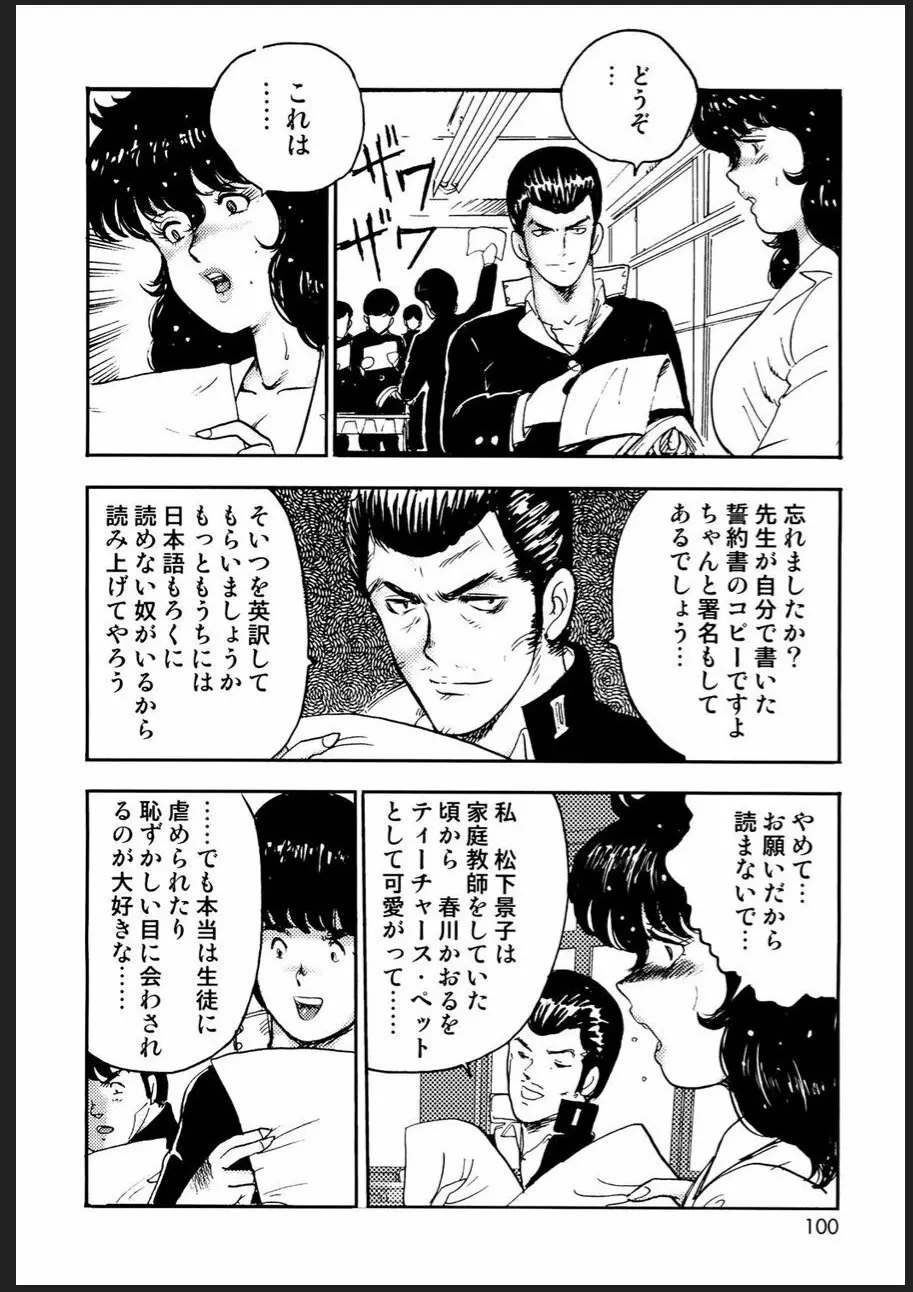 奴隷女教師・景子 2 Page.97