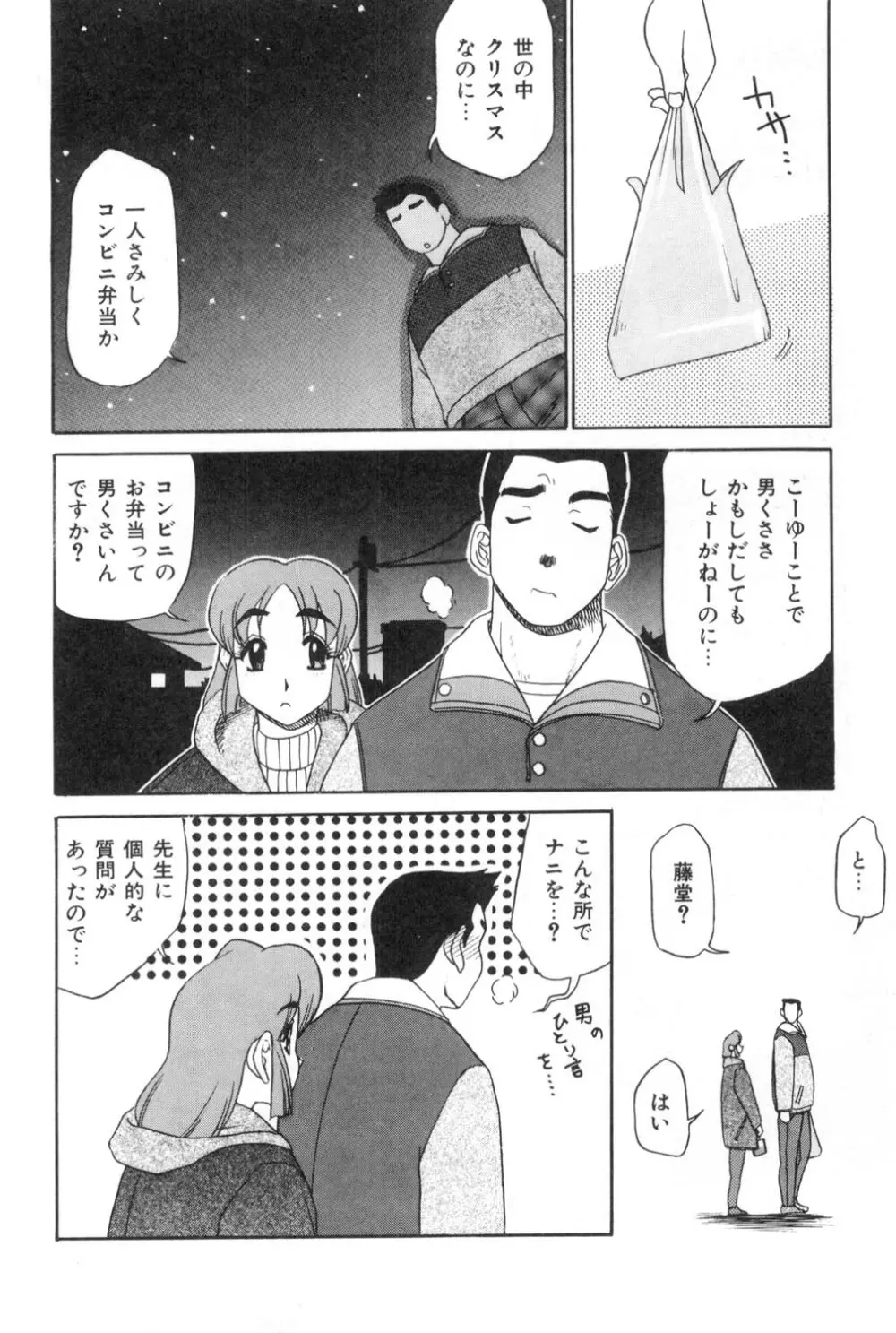 おねえさんといっしょ Page.112