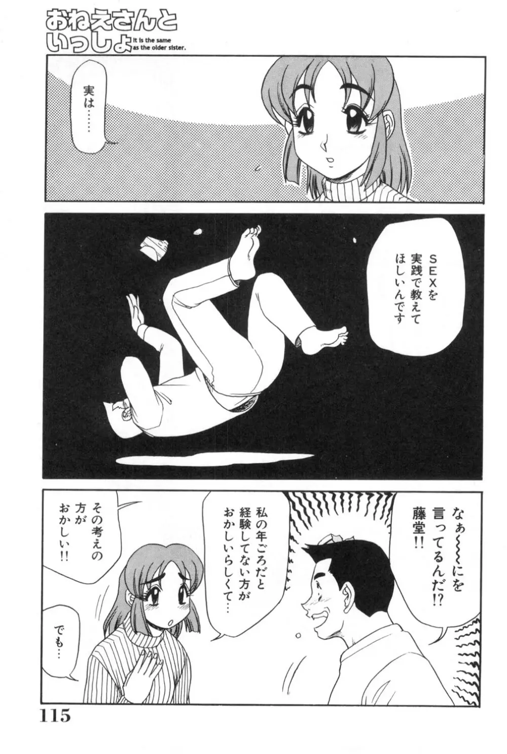 おねえさんといっしょ Page.115