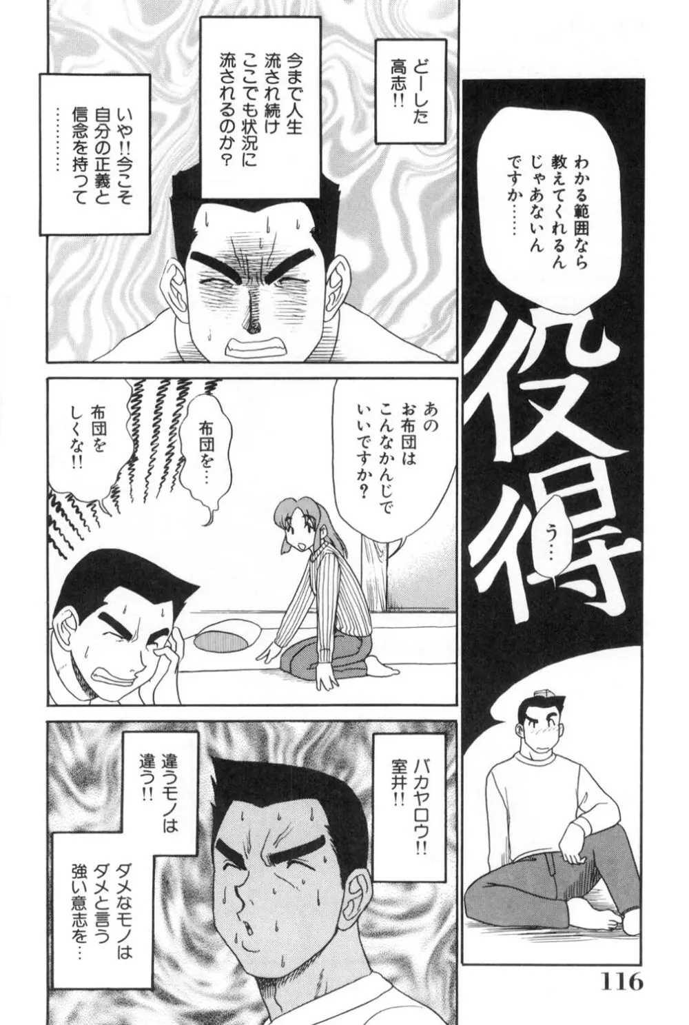 おねえさんといっしょ Page.116