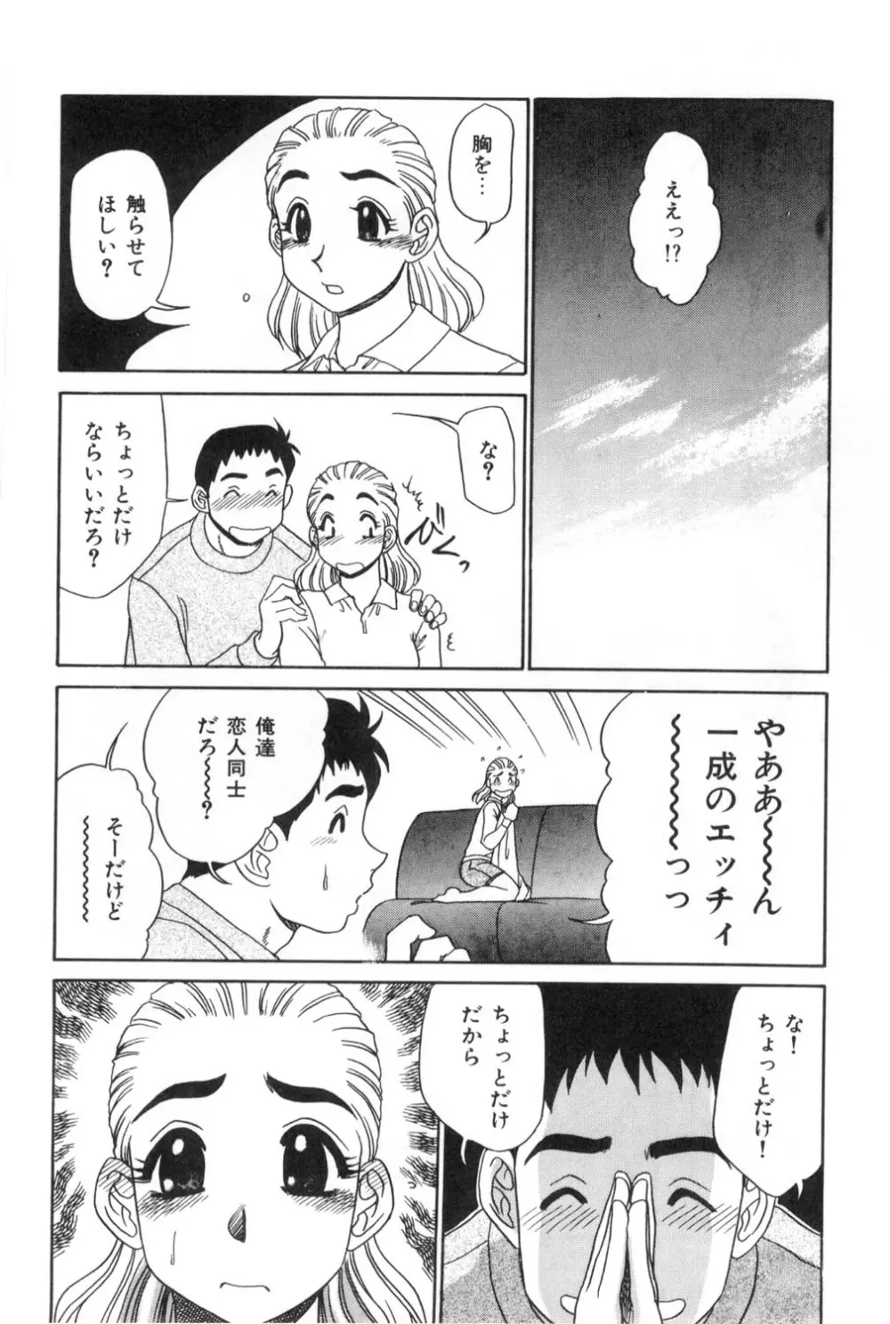 おねえさんといっしょ Page.132